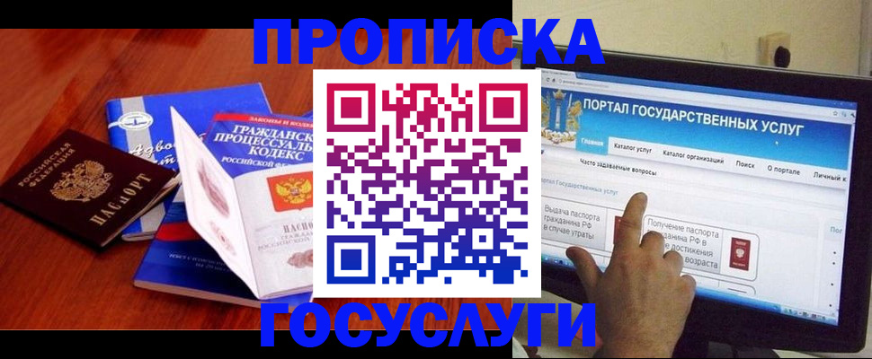прописка законно в Боровичах
