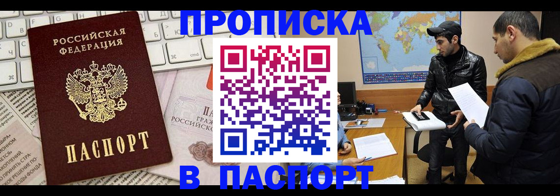 прописка для военкомата в Боровичах